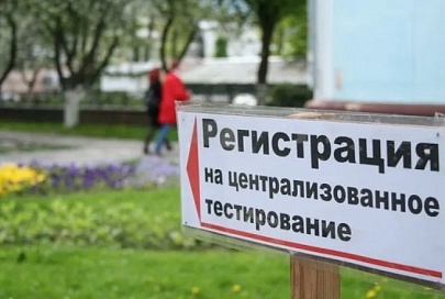 Началась регистрация на централизованное тестирование